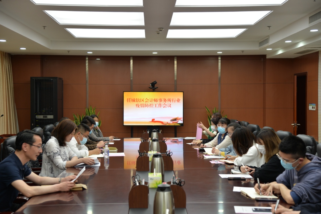 任城区财政局召开驻区会计师事务所疫情防控工作会议